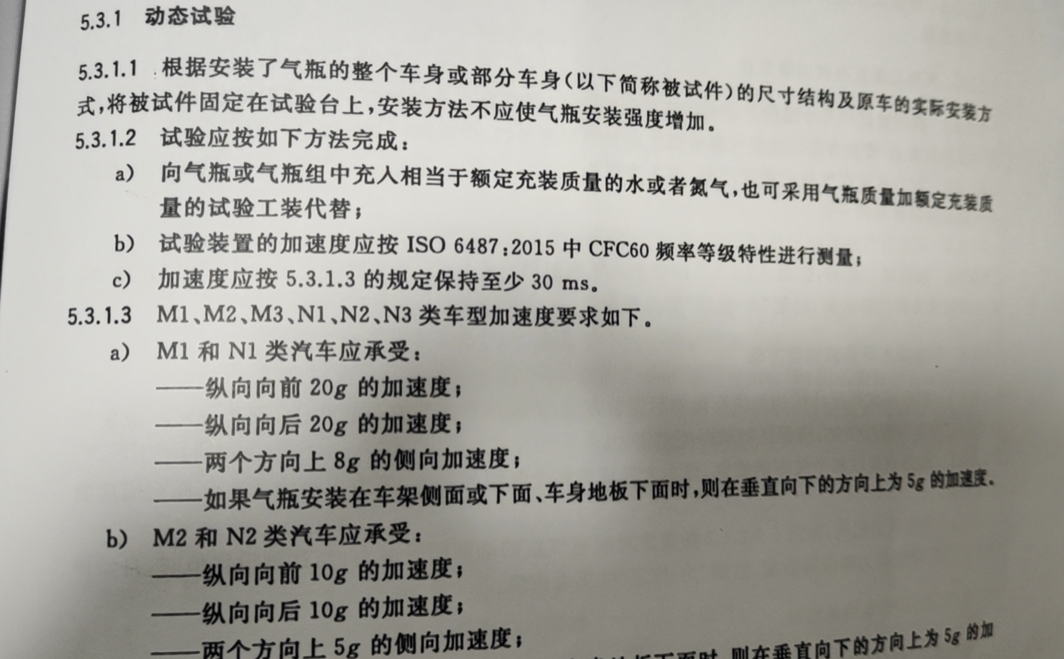 CNG氣瓶支架動態(tài)強度試驗機-支架強度動態(tài)測試裝置